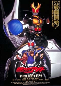 「仮面ライダーアギト PROJECT G4」(C)2001 石森プロ・テレビ朝日・ADK・東映