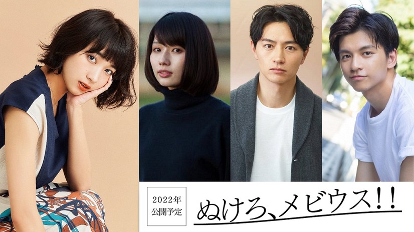映画『ぬけろ、メビウス！！』キャスト集合写真