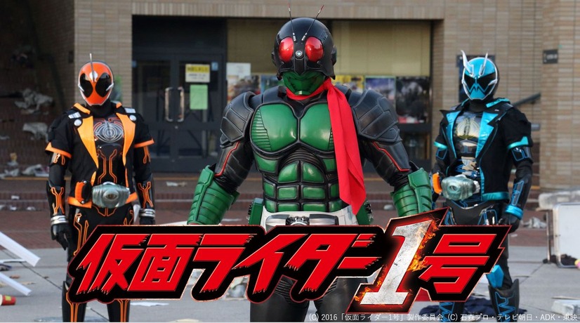 『仮面ライダー1号』