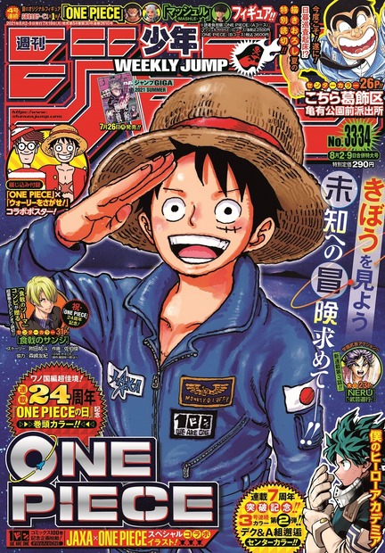 （C）週刊少年ジャンプ 2021 年 33・34 合併号／集英社