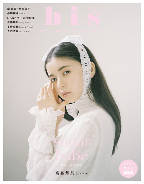 『bis』9月号（光文社）