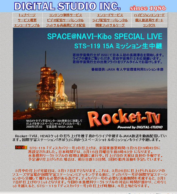 株式会社ディジタルスタジオ（http://www.digital-studio.co.jp/rocket-tv001.html）