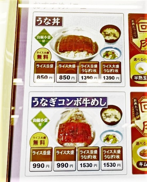 土用丑の日に！ 牛丼チェーン「吉野家」「松屋」「すき家」の豪華「うな丼」を食べ比べ!