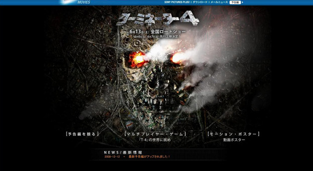 「ターミネーター4」オフィシャルサイト