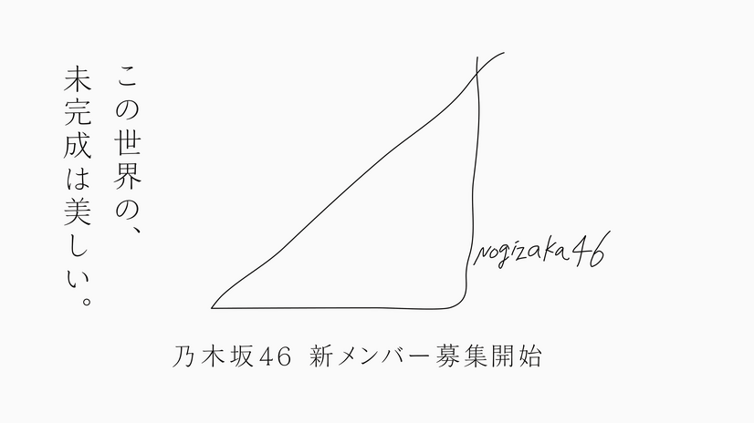 「あなたのこと、待っています」齋藤飛鳥、久保史緒里、遠藤さくらが新メンバー募集CMに登場！