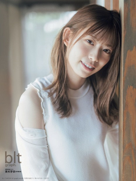 『blt graph. vol.69』別冊付録特大ポスター：日向坂46・東村芽依（c）東京ニュース通信社