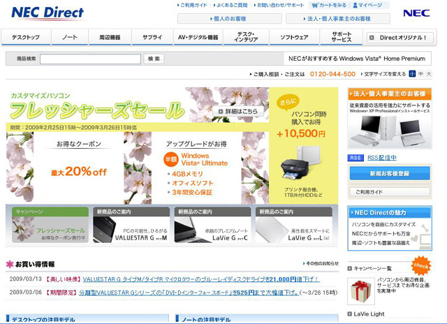 NEC Directトップページ