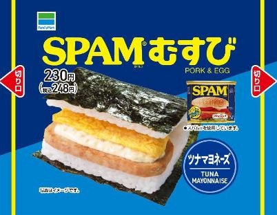 食べごたえ抜群の「SPAMむすび」、ファミマで販売開始