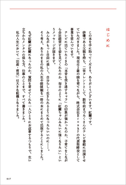 『＃母であり私である 子育ての最強幸福論』（KADOKAWA）