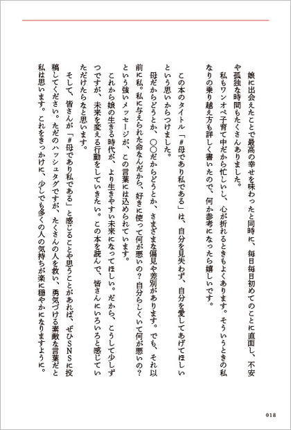 『＃母であり私である 子育ての最強幸福論』（KADOKAWA）