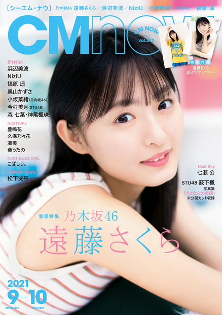 遠藤さくら（c）矢西誠二／CMNOW