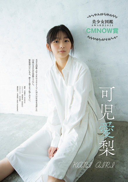 可児愛梨（c）大塚素久（SYASYA）／CMNOW
