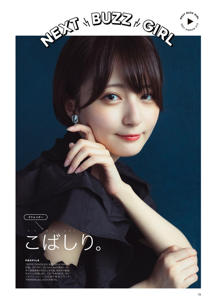こばしり。（c）You Ishii／CMNOW
