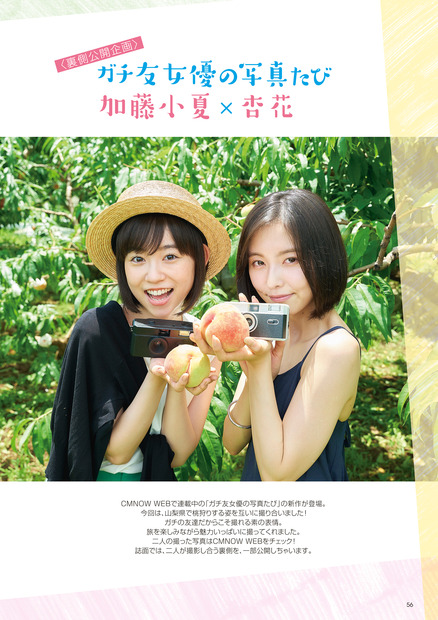 加藤小夏&杏花（c）大塚素久（SYASYA）／CMNOW