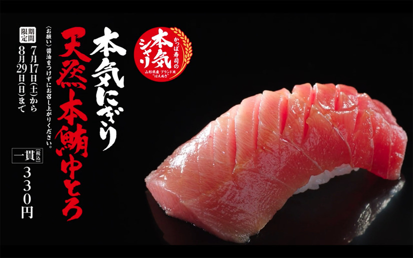 かっぱ寿司、“大とろ”が創業祭で期間限定110円に！