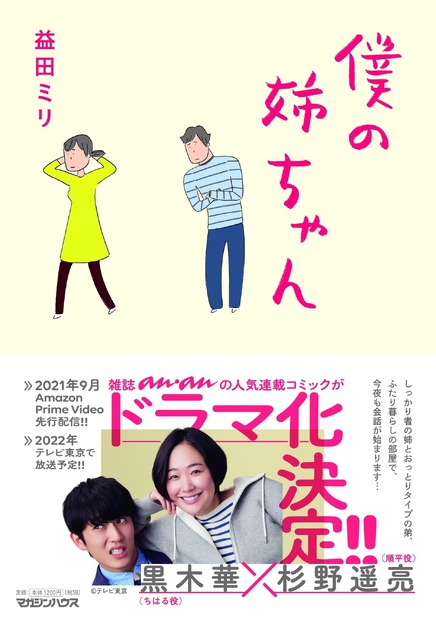 （C）MIRI　MASUDA/マガジンハウス