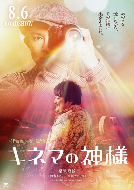 （C）2021「キネマの神様」製作委員会