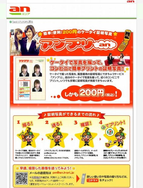 「アンプリ」紹介サイト（anエリア）