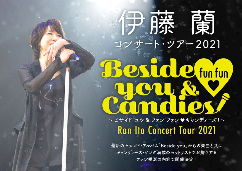 伊藤 蘭コンサート・ツアー2021　～Beside you & fun fun ▽ Candies！～（▽はハートマーク）