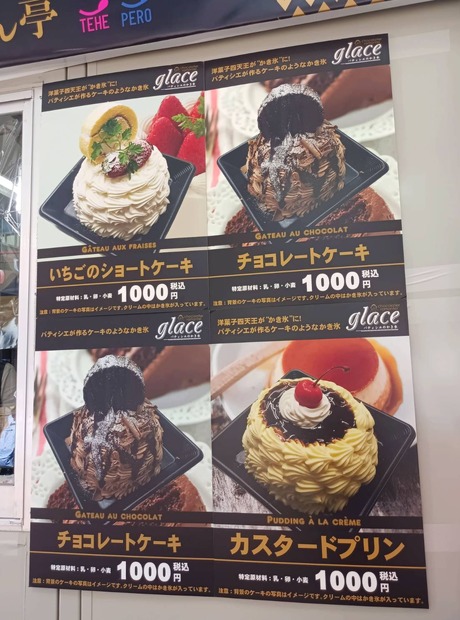 「ご当地かき氷」が大集合！“天然氷”や“50年前のレシピ”などレアなかき氷を実食！
