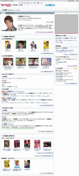 Yahoo！人物名鑑「上地雄輔」の検索結果