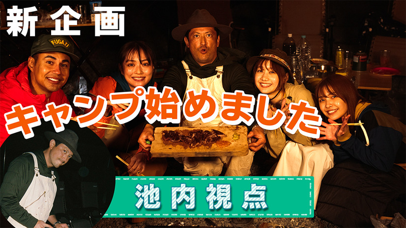 “事務所仲良し5人組”池内博之・ユージ・内田理央・高田秋、寺本莉緒が弾丸旅へ！