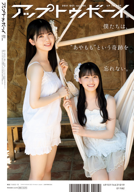 大園桃子×筒井あやめ（乃木坂46）　（c）ワニブックス