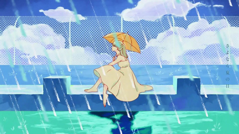 「さよなら夏の日」MV