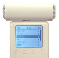 　ハギワラシスコムは、iPodシリーズ用の小型スピーカー「ポータブルスピーカー for iPod」を3月18日に発売する。実売予想価格は2,980円。