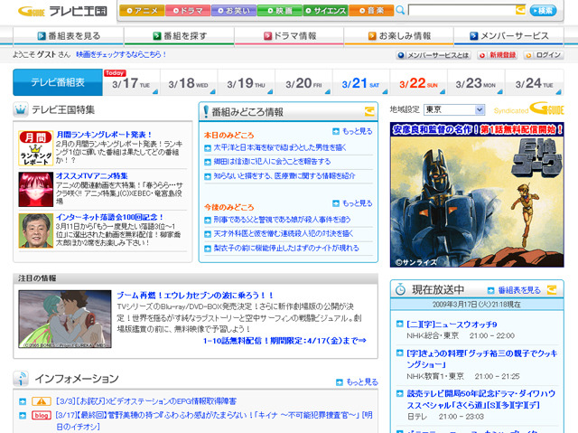 地デジ番組表サイト「Gガイド．テレビ王国」