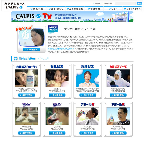 「CalpisTV」