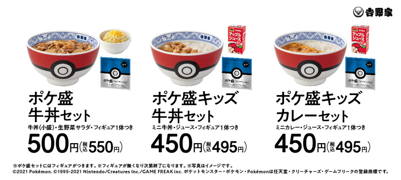 吉野家、ポケモンフィギュアがゲットできる「ポケ盛」スタート！