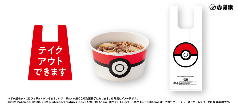 吉野家、ポケモンフィギュアがゲットできる「ポケ盛」スタート！