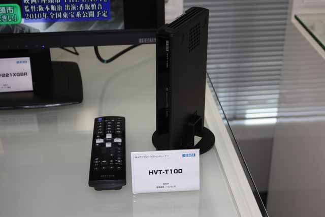 地上デジタルハイビジョンチューナー「HVT-T100」