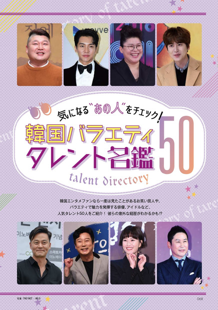 『韓国バラエティファンガイド2022』（扶桑社）