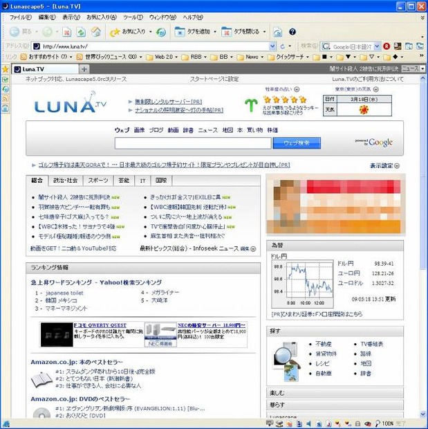 「Lunascape5.0正式版」画面イメージ