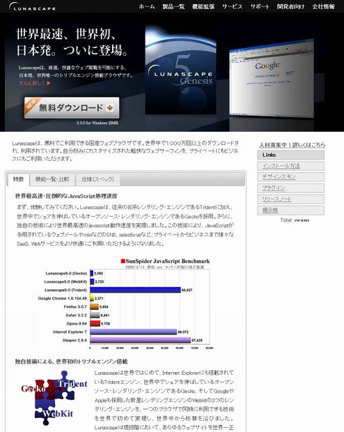 「Lunascape」サイト