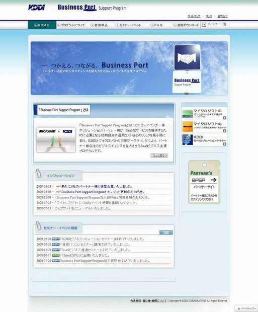 KDDIとマイクロソフトの共同マーケティング「Business Port Support Program」サイト