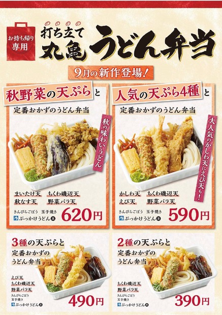 丸亀製麺の“秋の新商品”3種類を実食！ TOKIOの松岡昌宏と共同開発した『トマたまカレーうどん』など