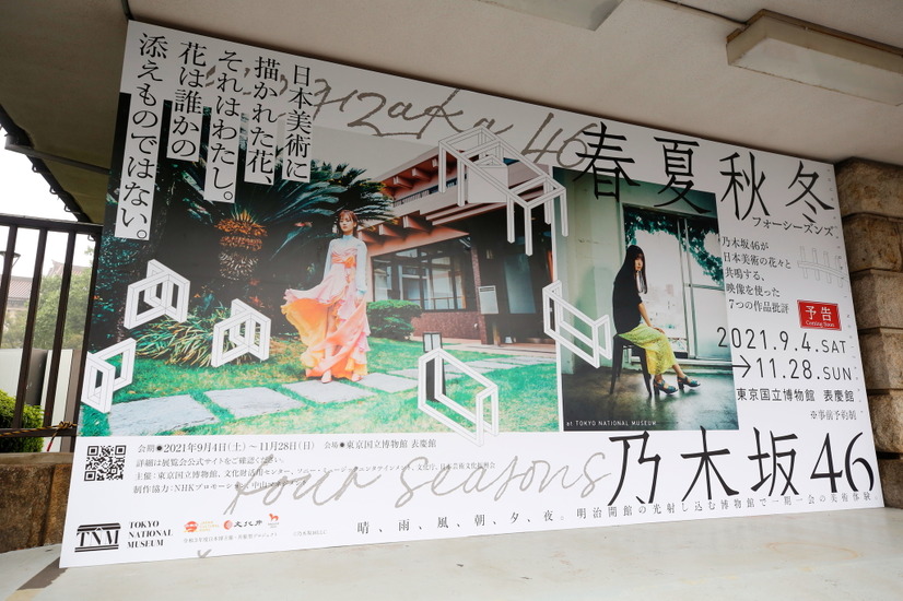 乃木坂46×日本美術が融合した展覧会が開催！ 齋藤飛鳥「優しい⽬で、じっくり楽しんで」