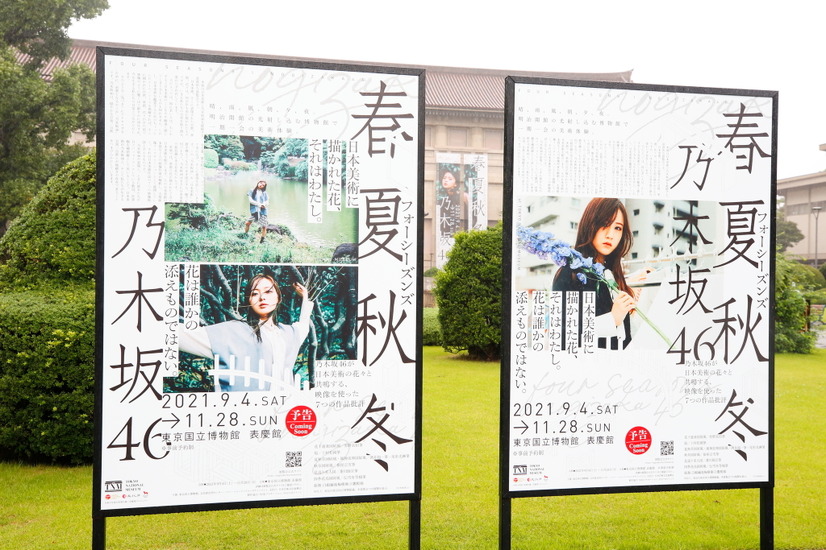 乃木坂46×日本美術が融合した展覧会が開催！ 齋藤飛鳥「優しい⽬で、じっくり楽しんで」