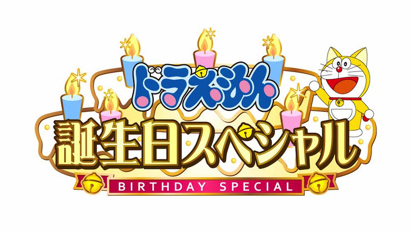(C)藤子プロ・小学館・テレビ朝日・シンエイ・ADK