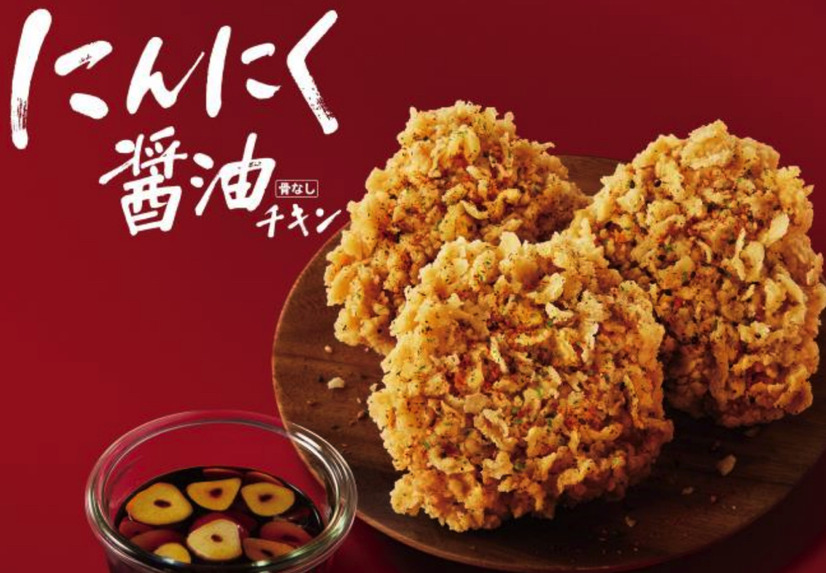 ケンタッキー、新商品「にんにく醤油チキン」数量限定発売