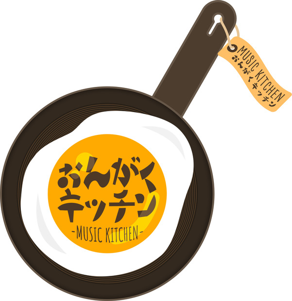 『おんがくキッチン』