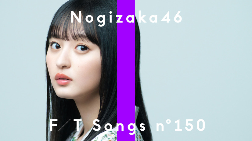 乃木坂46・遠藤さくら、『THE FIRST TAKE』に登場！名曲『きっかけ』を熱唱