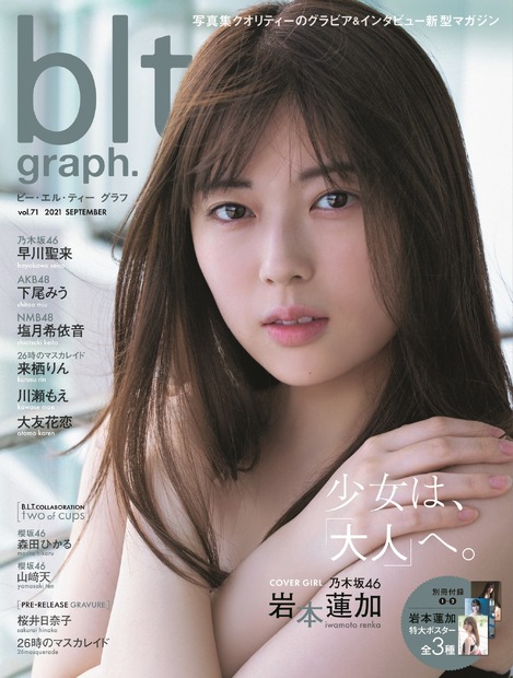 『blt graph. vol.71』表紙　（c）東京ニュース通信社