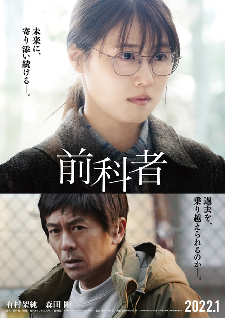 （c）2021香川まさひと・月島冬二・小学館／映画「前科者」製作委員会
