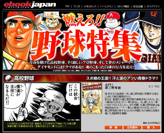 燃えろ!! 野球特集