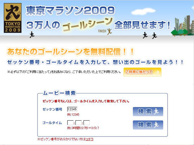 ゴールシーン動画配信検索ページ（PC版）