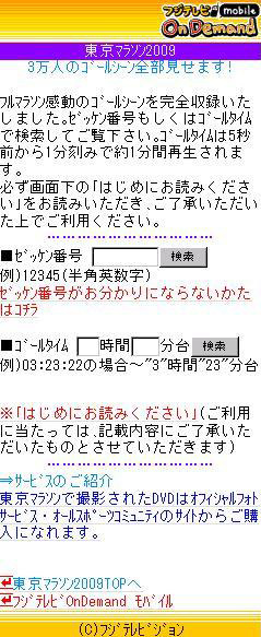 ゴールシーン動画配信検索ページイメージ（モバイル版）